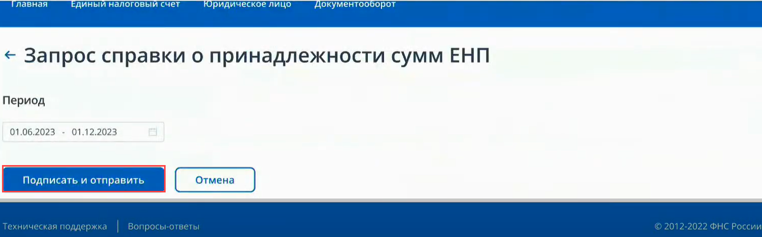 Пройдите сверку с фнс в экстерне до конца 2022 года