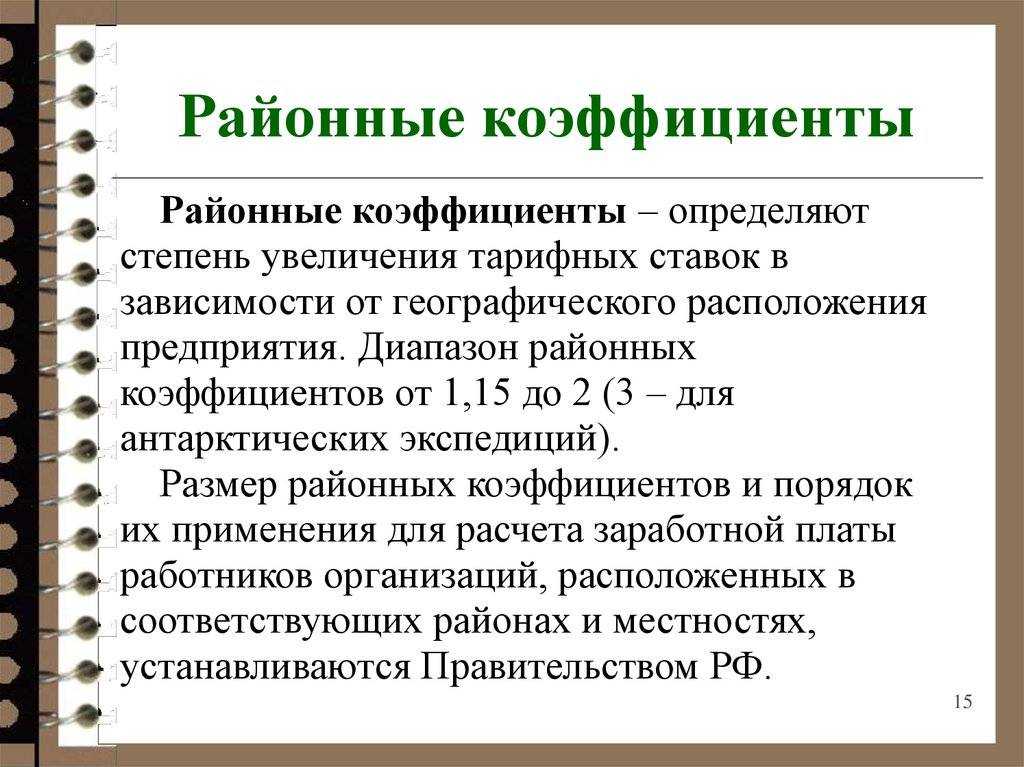 Сотрудник в Красноярске, какой региональный коэффициент, положены ли процентные надбавки и дополнительный отпуск везде противоречивые сведения  Так не понятно ведь относится туда Красноярск или нет  Н