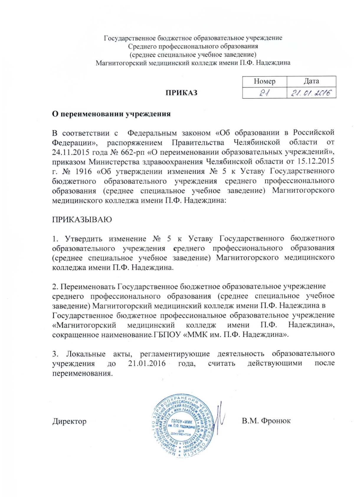 Как изменить название структурного подразделения