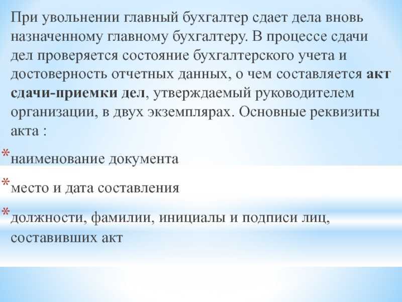 Как уволить главного бухгалтера без лишних трудностей