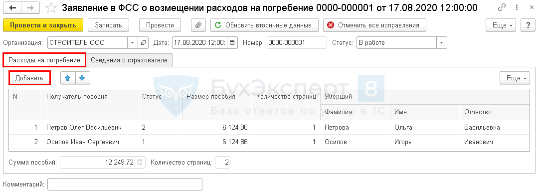 Выплата на погребение проводки для бюджета 2023 | требования в законах 2022 года