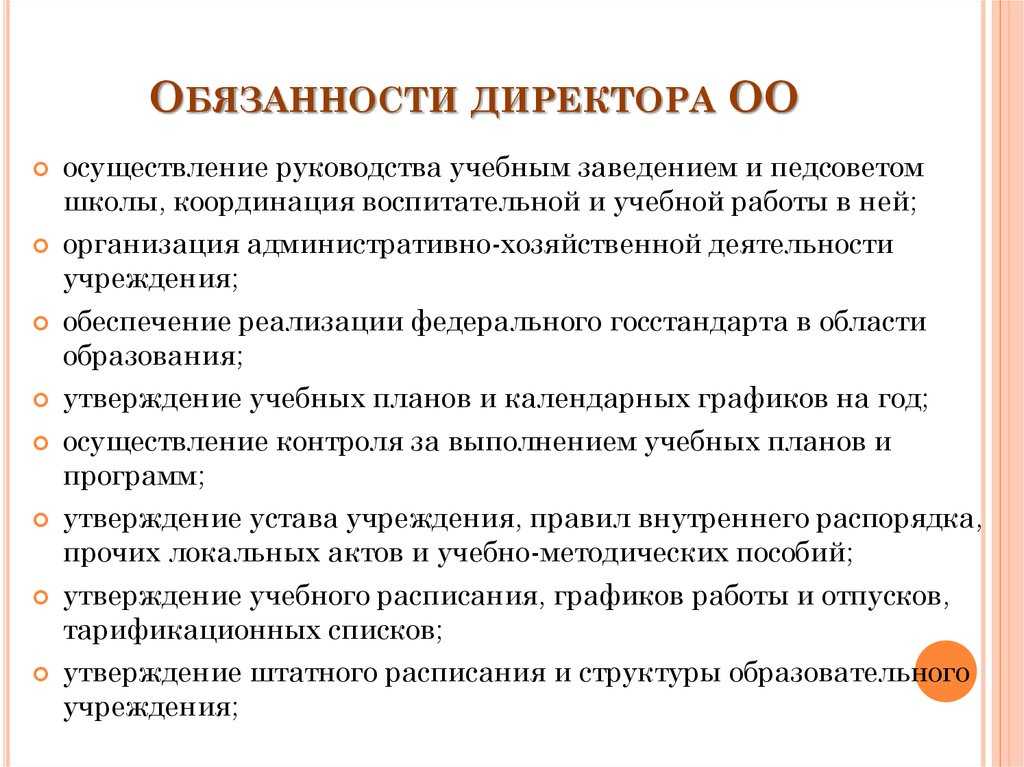 Должностная инструкция заместителя директора