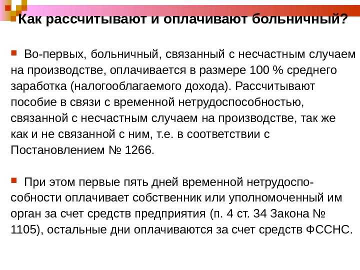 Новые правила оплаты больничного по бытовой травме в 2024 году | единая городская служба юридической защиты