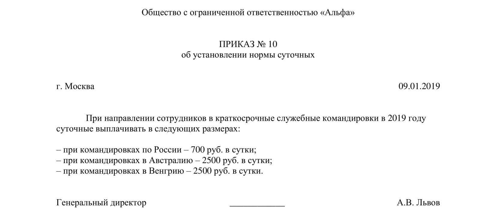 Приказ на командировку сотрудника – образец заполнения – трудовое право