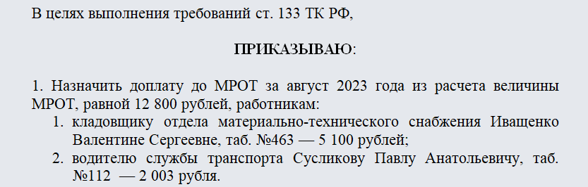 Что нужно сделать работодателю в связи с повышением мрот с 1 января 2024 года | бух.1с - сайт для современного бухгалтера