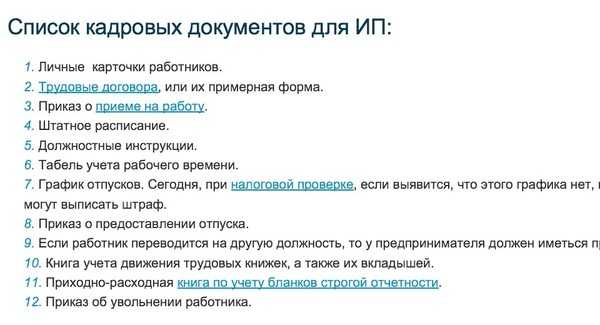 Локальные нормативные акты