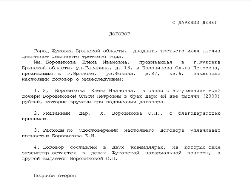 Договор дарения денег между родственниками: образец составления, существенные условия и форма