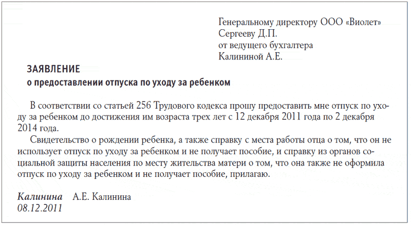 Отпуск по уходу за ребенком до 1.5 лет: основные изменения, порядок оформления в 2024 году