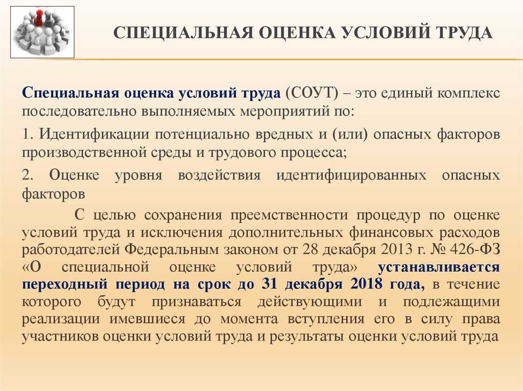 Соут в 2023 году: изменения в проведение спецоценки рабочих мест — «мое дело»