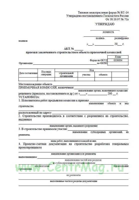 Акт кс-14: форма, нормы, образцы и бланки, заполнение, назначение