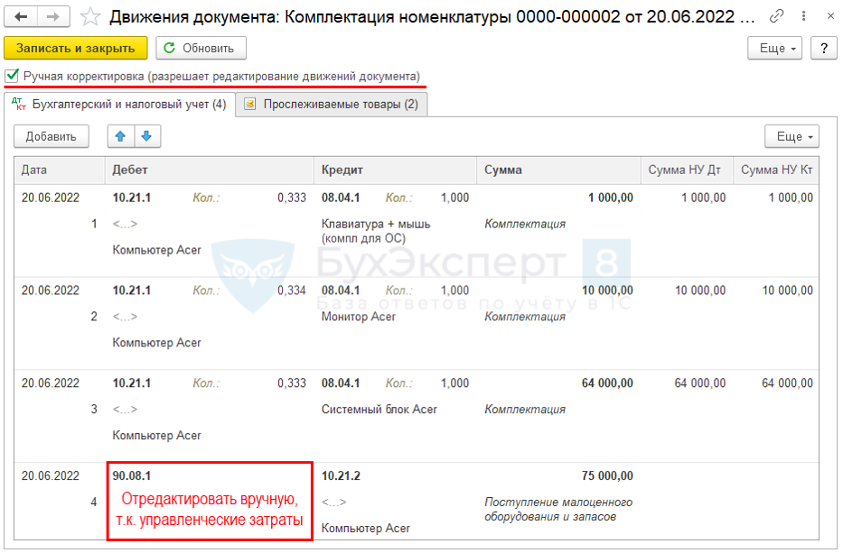 Как отразить в учете приобретение компьютера | налогобзор.инфо