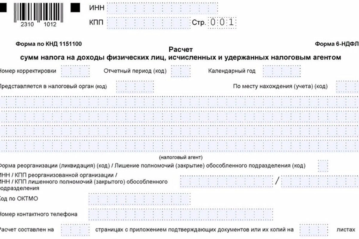 Нужно ли сдавать нулевой 6-ндфл или нет?