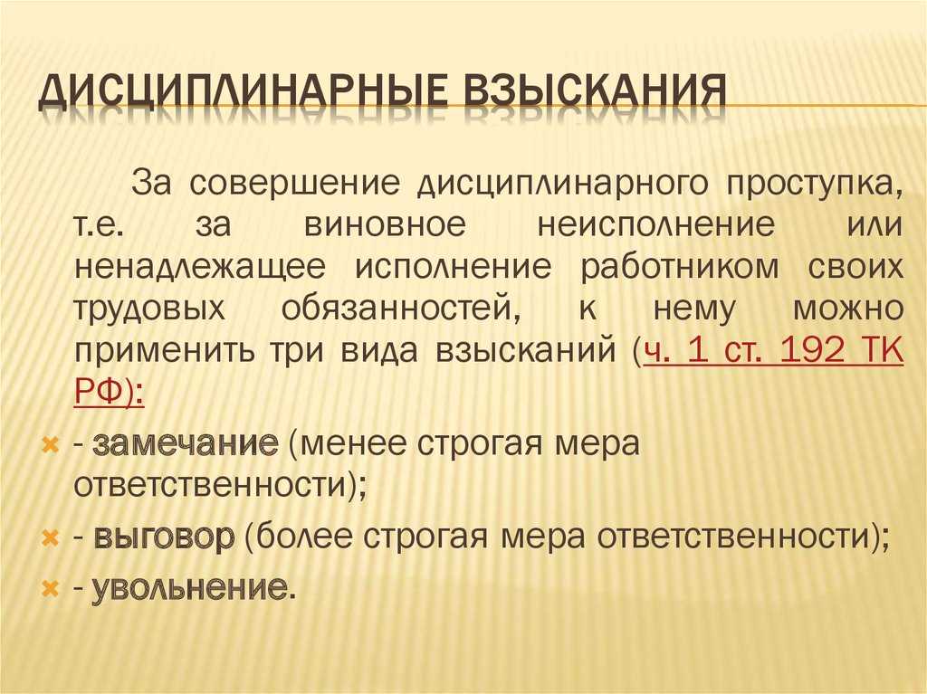 Выговор тк рф: что это такое, виды замечаний
