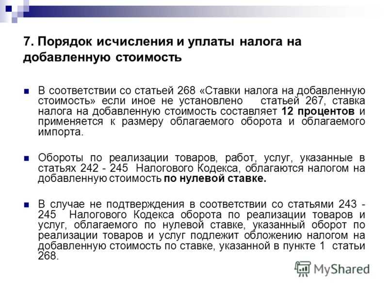 Определены ставки ндс: какая процентная ставка по ндс установлена в россии? | информациооный портал