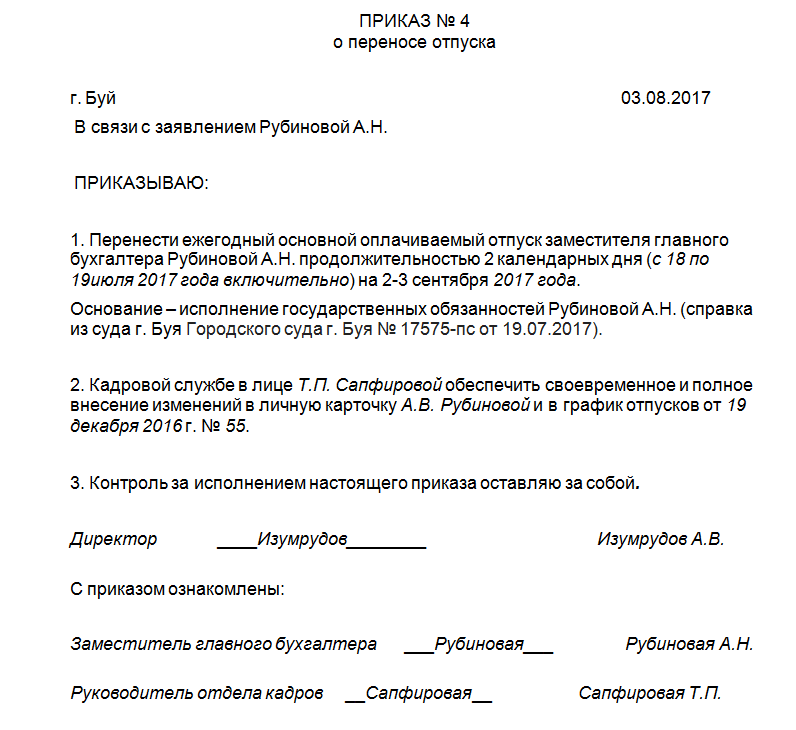 Перенос отпуска по инициативе работника