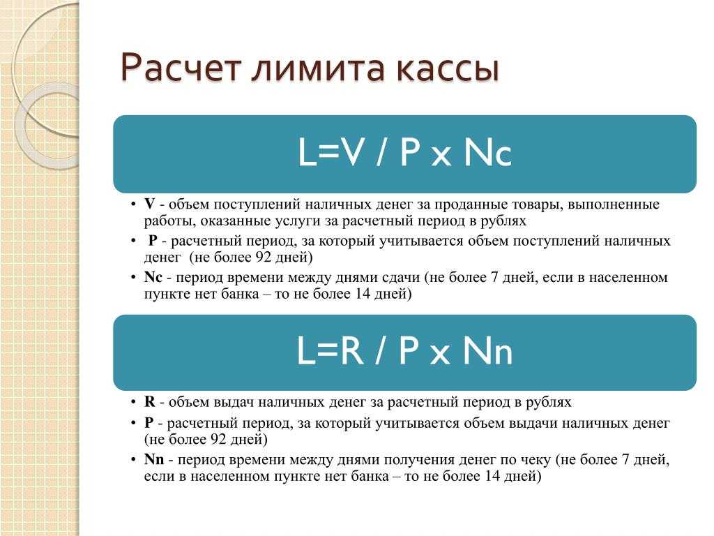 Лимит остатка кассы на 2024 год по прежнему обязателен к установлению для лиц имеющих в обороте наличные деньги проходящие через операционную кассу Рассмотрим есть ли особенности в определении его размера для 2024 года