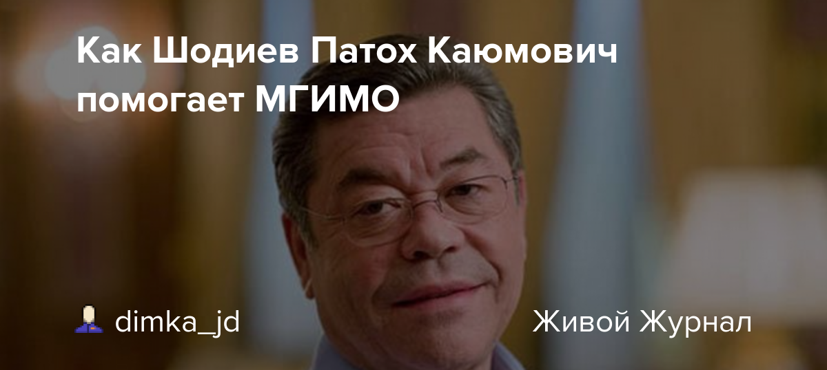 Шодиев патох каюмович и его путь к сказочному богатству