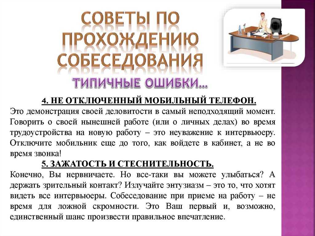 Собеседование на руководящую должность: этапы и вопросы