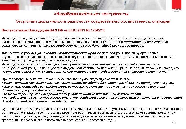 Налоговые риски при заключении договора
