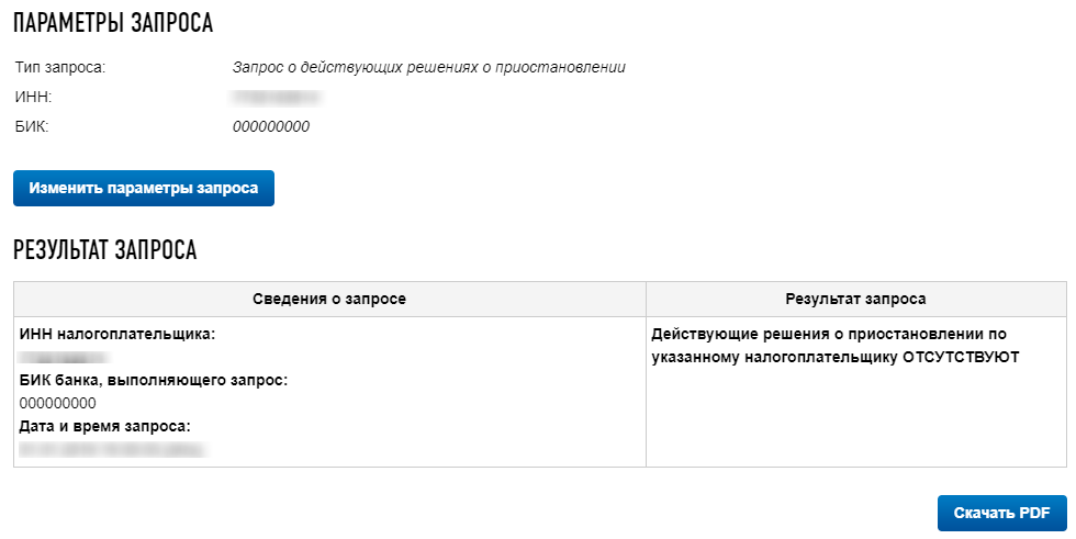 Сведения о блокировке счета на сайте налоговой
