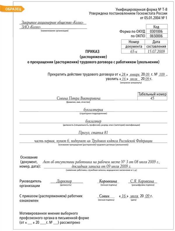 Увольнение за прогул: пошаговая инструкция на 2023 год