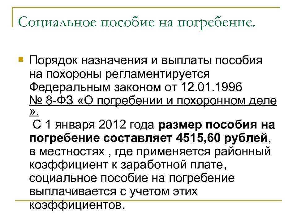 Сколько сейчас дают на погребение в россии в 2024 году
