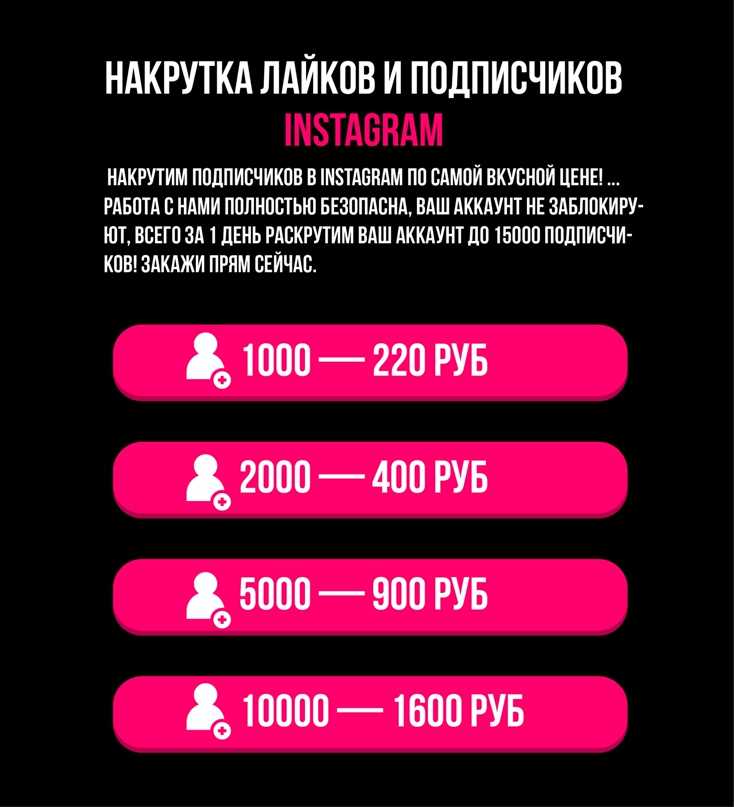 Где и как делается накрутка живых подписчиков в инстаграме?