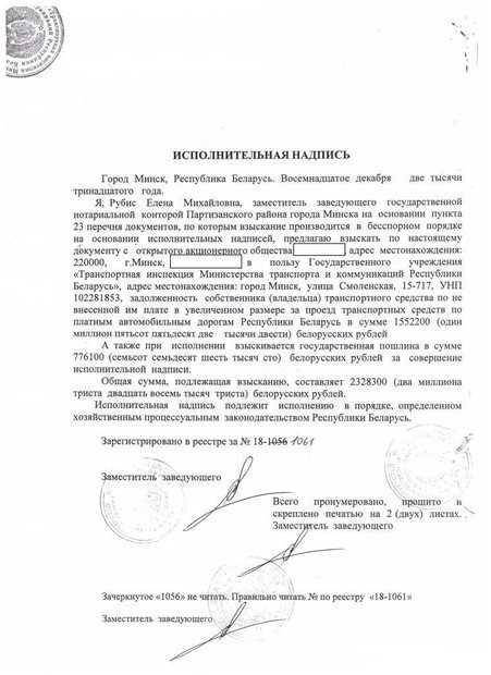 Исполнительная надпись нотариуса как ее получить какие нужны документы и всегда ли доступно взыскание по ней Разбираемся