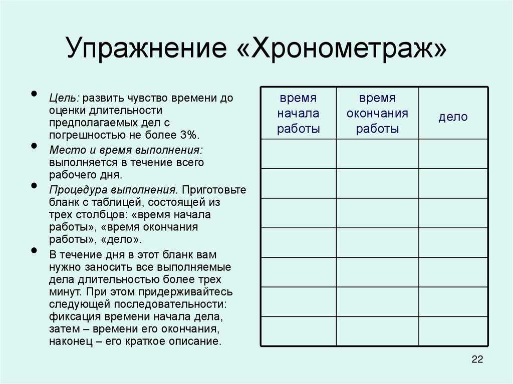 Хронометраж рабочего времени: пример заполения