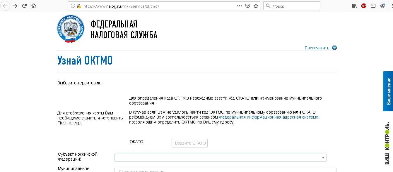 Как узнать код октмо по инн/адресу бесплатно онлайн для физических лиц и организаций? | официальный сайт управления образования администрации г. кудымкара