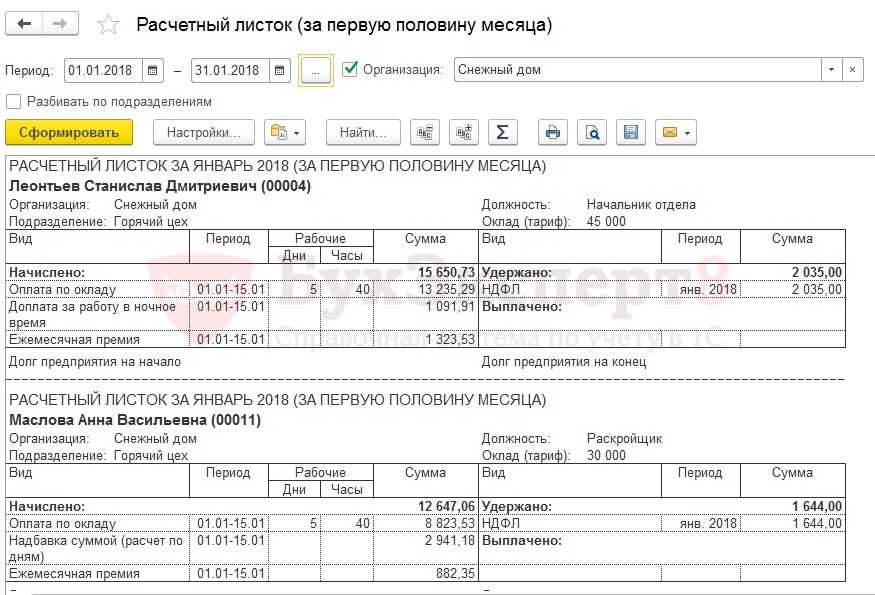 Когда перечисляется ндфл с аванса по зарплате