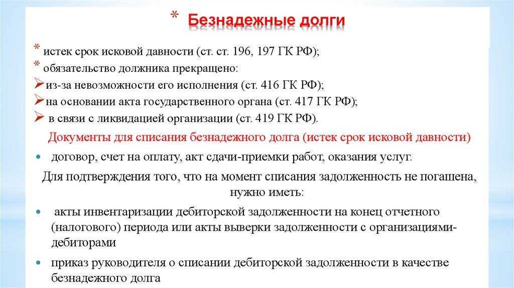 Что такое дебиторская задолженность? расчет и взыскание задолженности. управление дебиторской задолженностью.