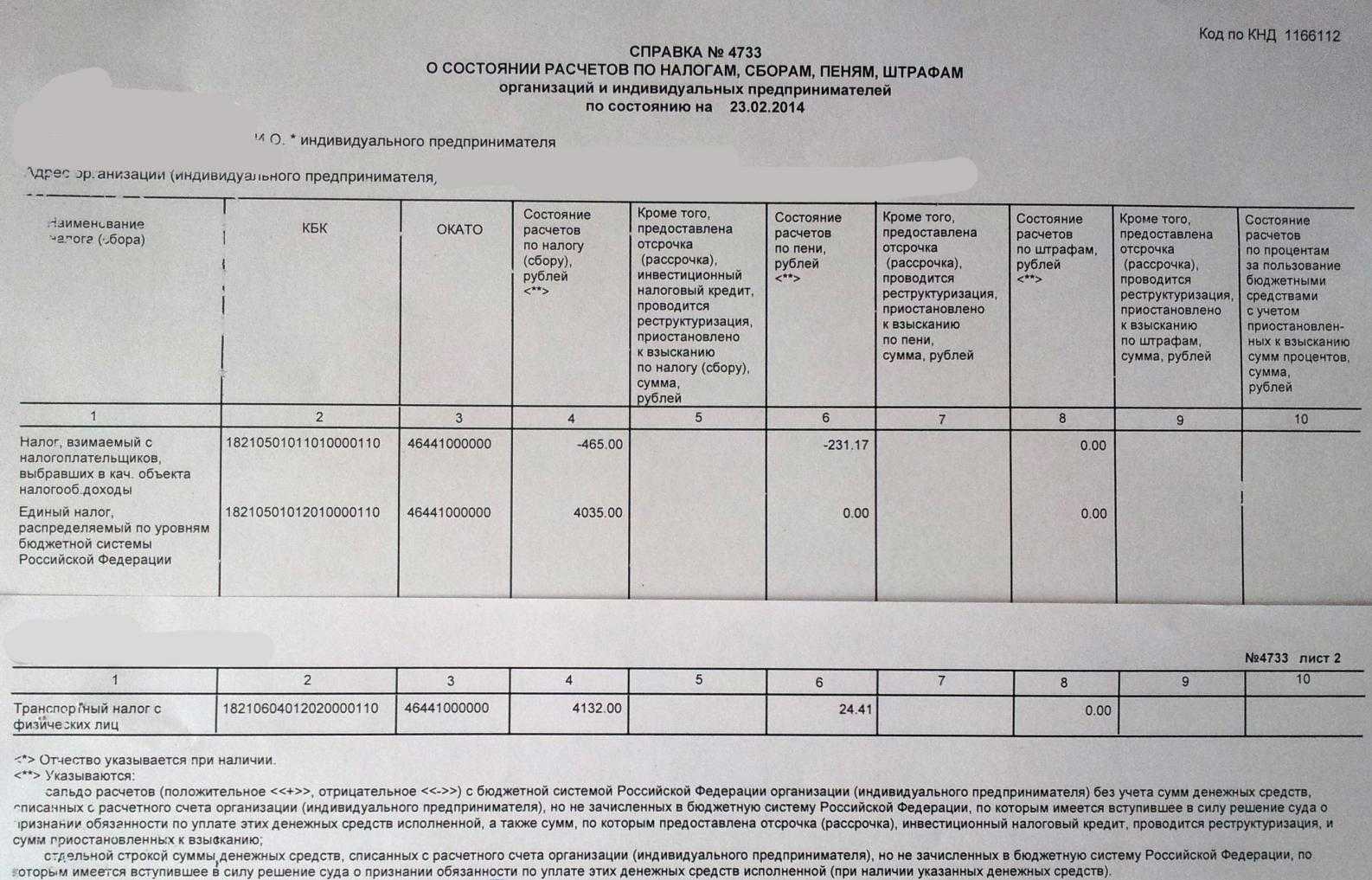 Кнд 1114237 с 2023 скачать бланк: печатать без ошибок