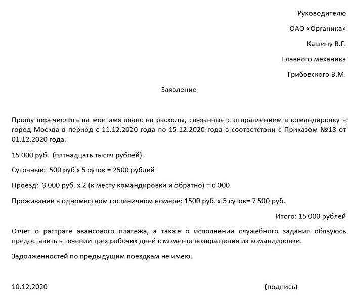 Заявление на выплату заработной платы без аванса
