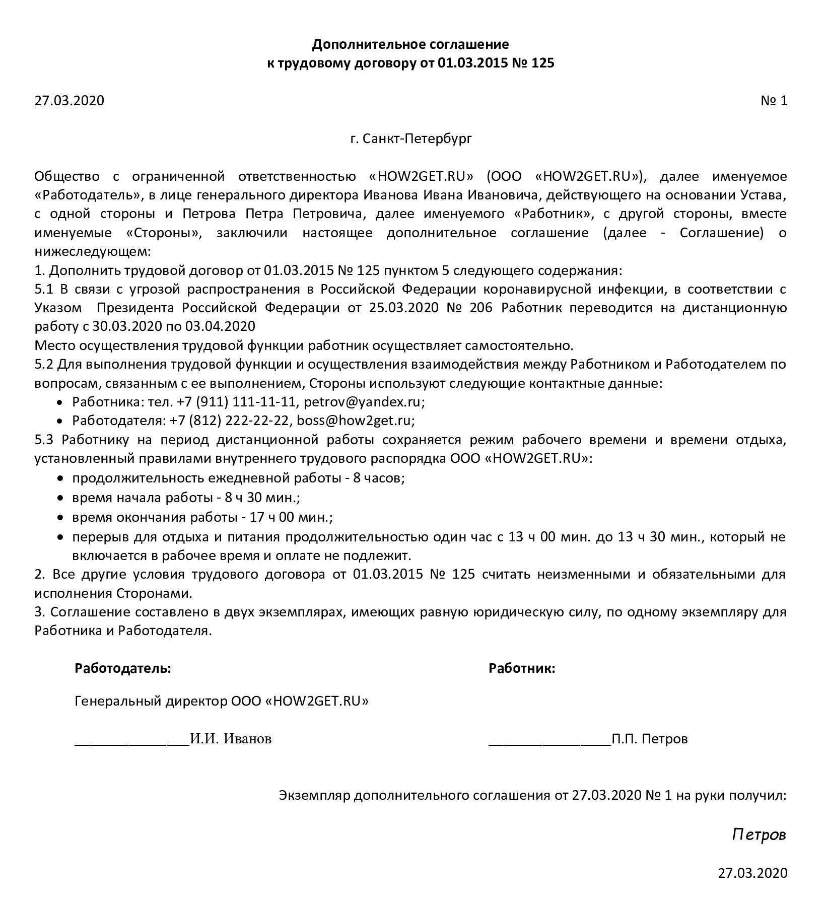 Образец дополнительного соглашения о переводе на дистанционную работу. бланк 2024 года