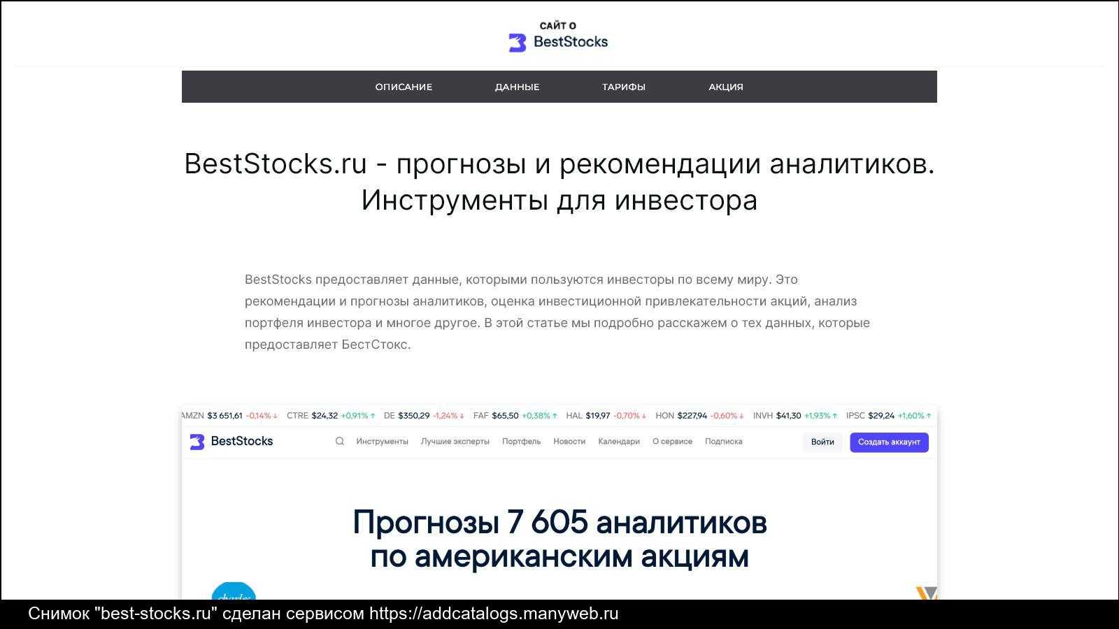Beststocks.ru отзывы - консалтинговые компании - первый независимый сайт отзывов россии