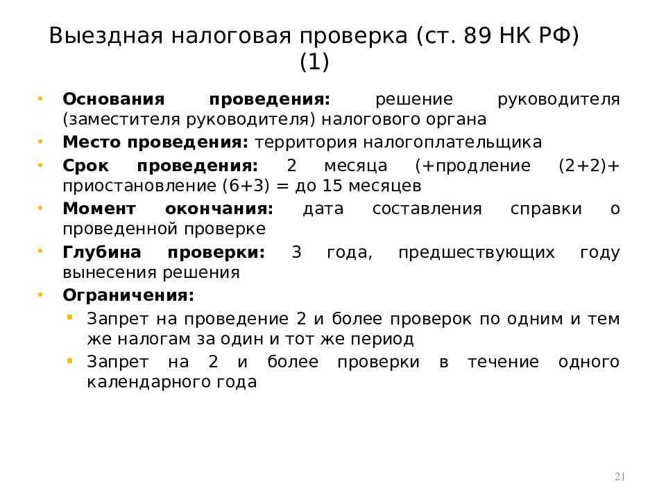 Заранее узнать о выездной проверке — дело модульбанка