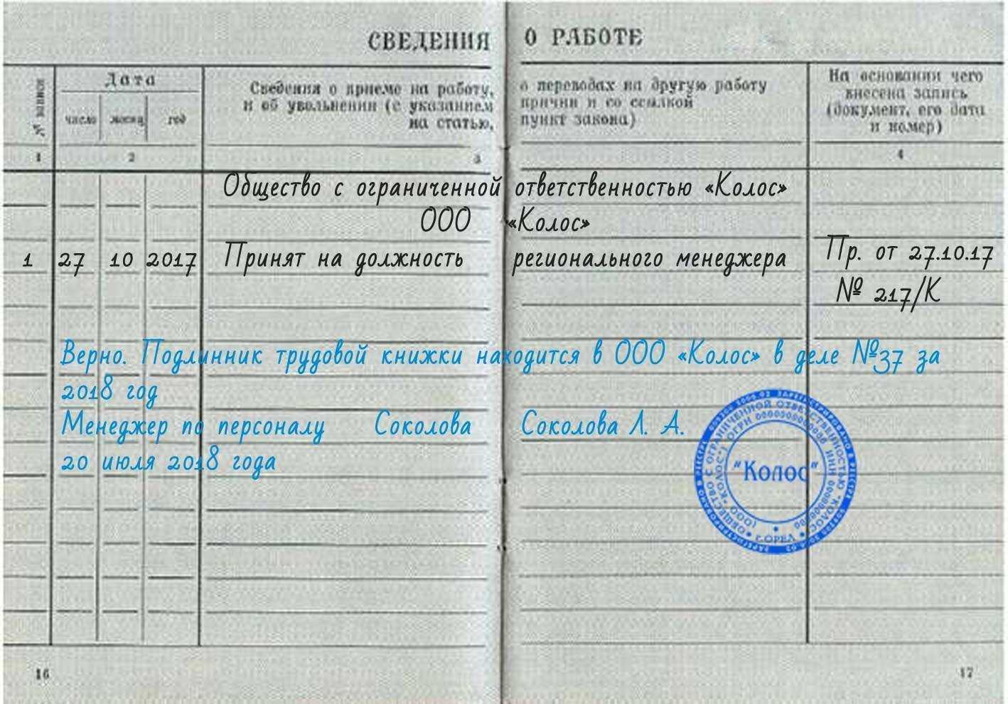 Заверение трудовой книжки: образец на 2023 год | заверение копии трудовой книжки