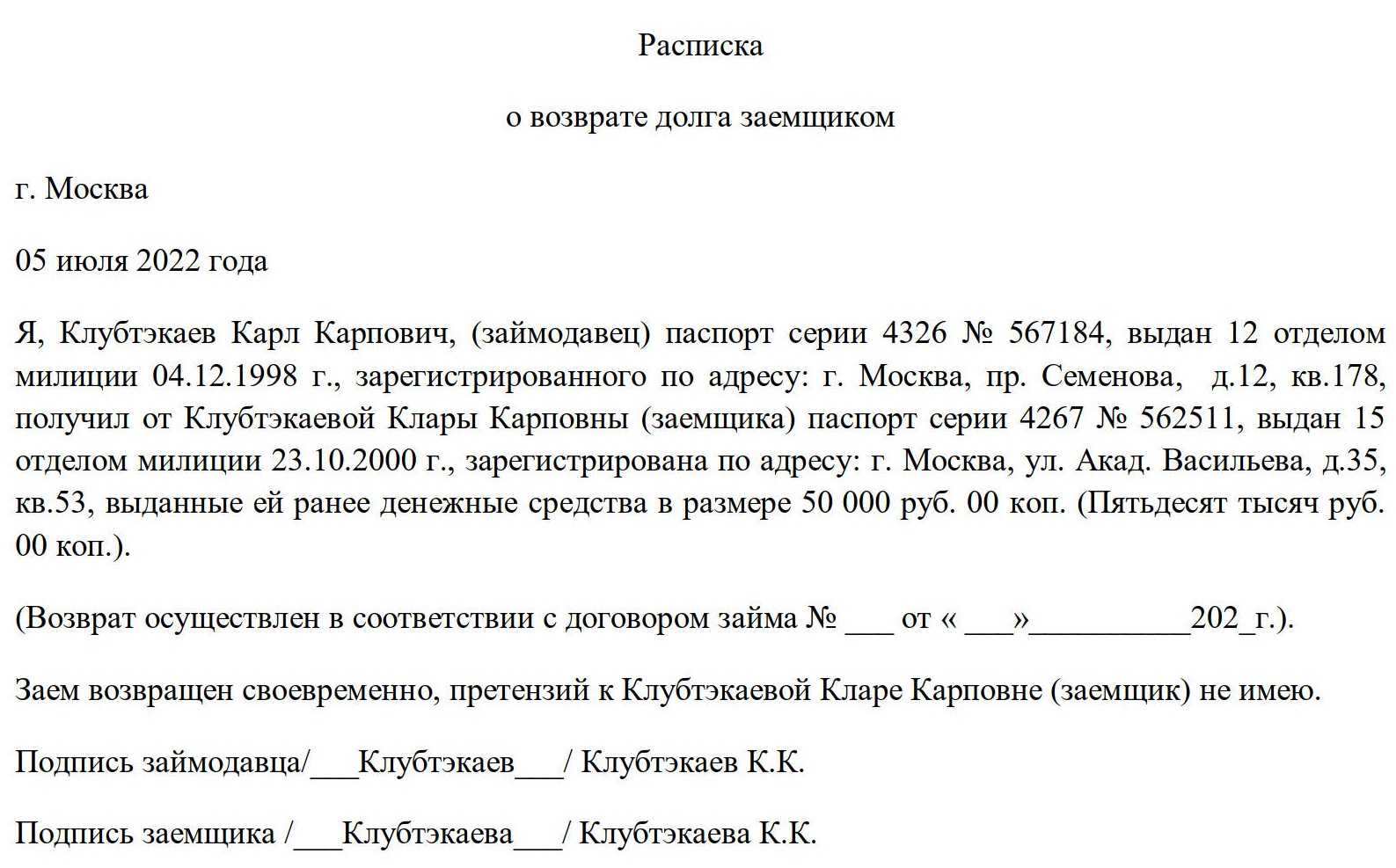 Претензионное письмо о погашении задолженности, образец