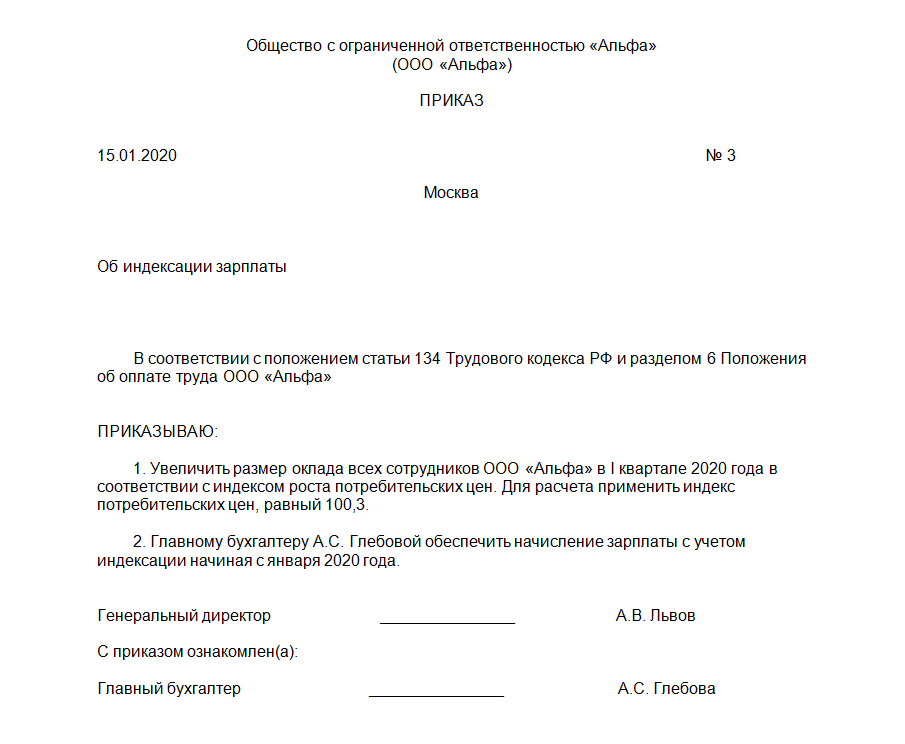 Приказ о повышении оклада: образец