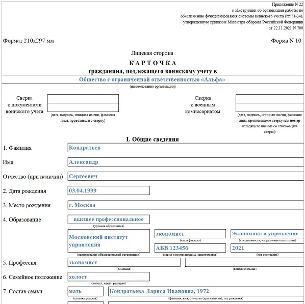С 5 августа подавать в военкоматы сведения о сотрудниках нужно по новым правилам 