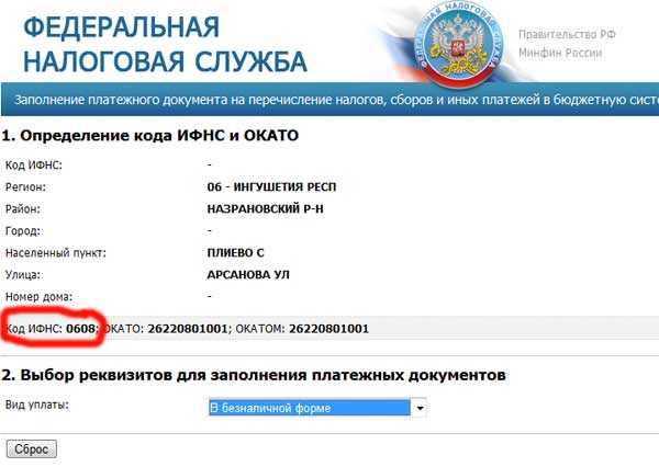 Как узнать реквизиты своей ифнс, пфр, фсс
