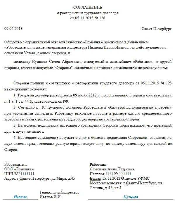 Увольнение по соглашению сторон с выплатой компенсации - бесплатная юридическая консультация