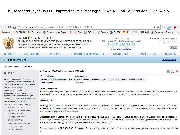Размещение сведений о госрегистрации на федресурсе