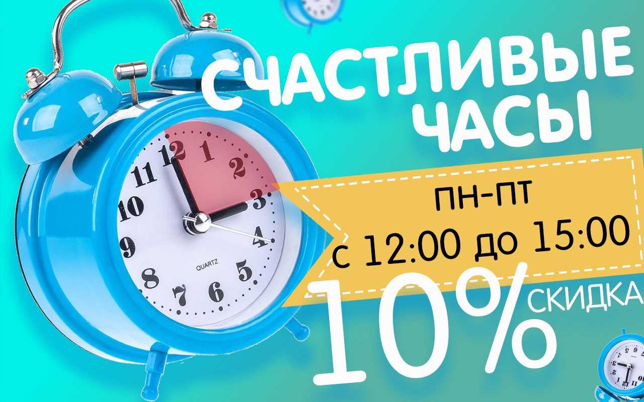 Счастливый час