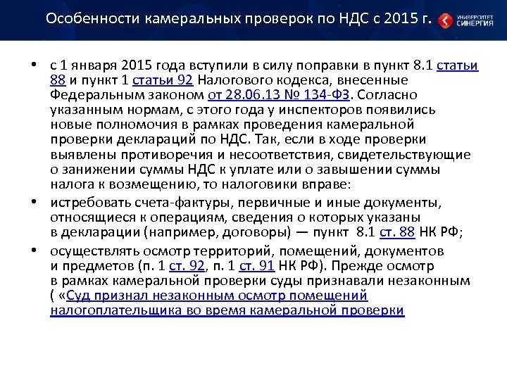 Камеральная налоговая проверка в 2024 году: порядок и сроки проведения