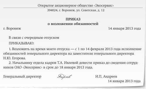 Приказ о возложении обязанностей главного бухгалтера на генерального директора при увольнении