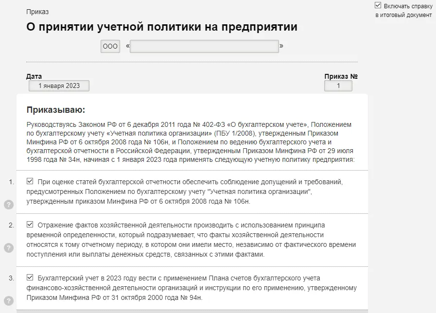 Учетная политика 2024 для торговой организации: образец и рекомендации | сельская дума сельского поселения деревни ястребовка