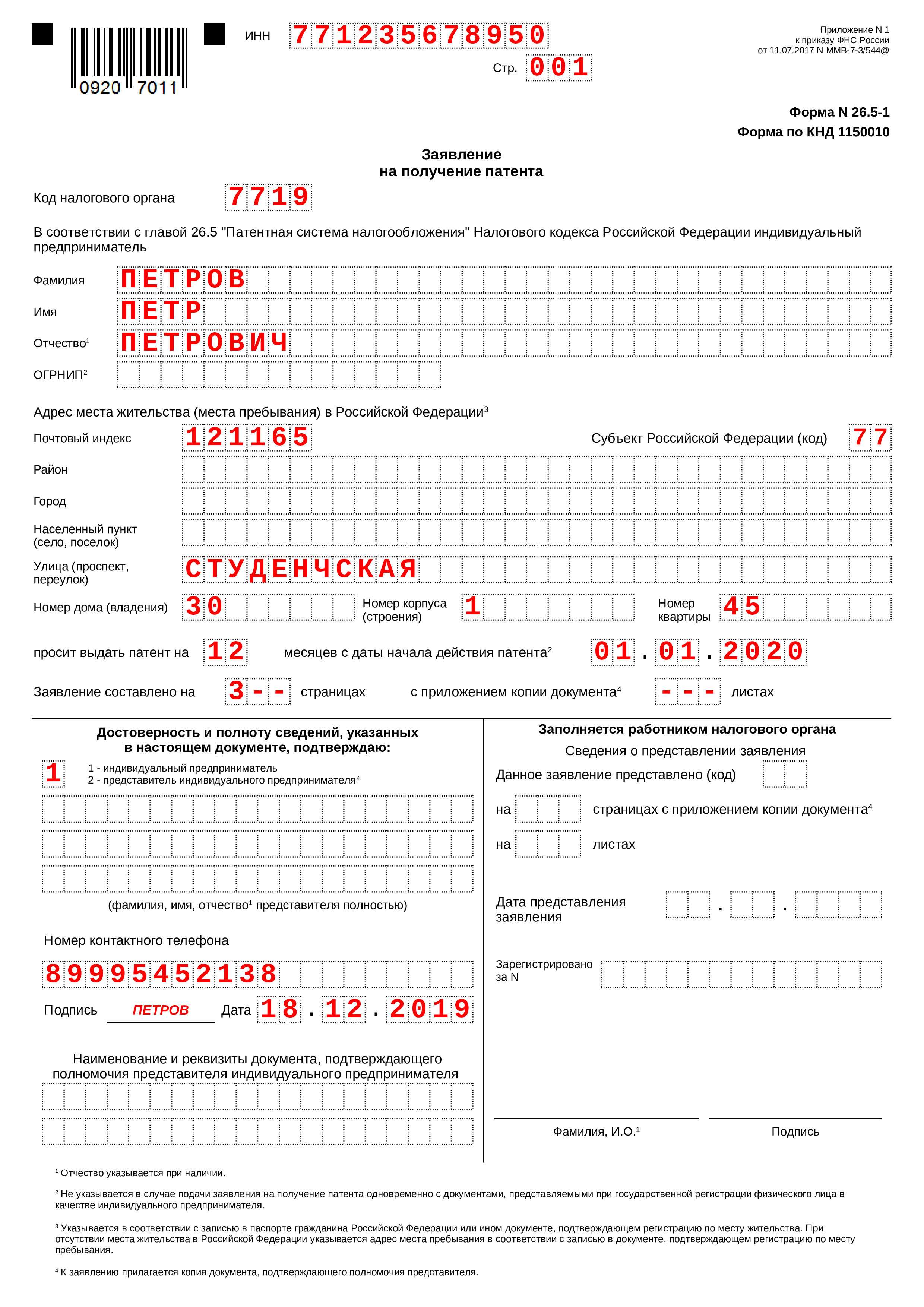 Форма р21001: заявление на регистрацию ип 2024, образец заполнения, скачать бланк бесплатно