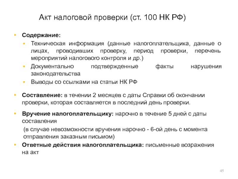 Мероприятия налогового контроля: помощь адвоката